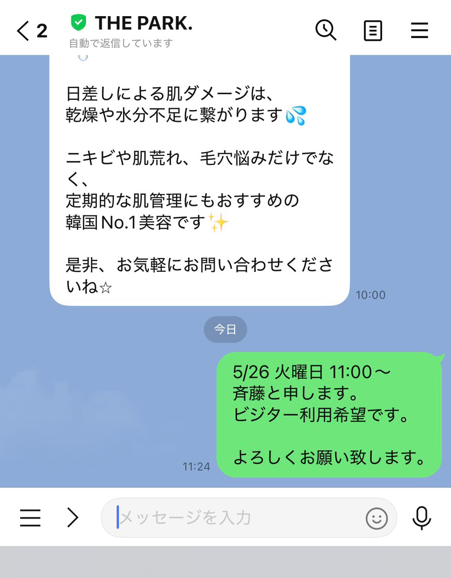 公式LINEでの予約イメージ