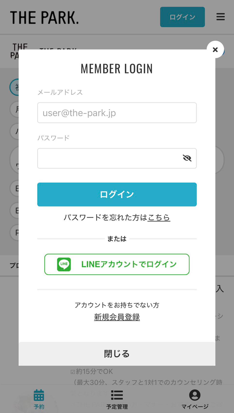 マイページ登録のイメージ