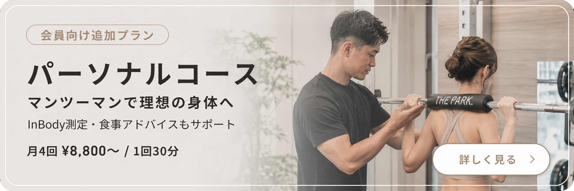 パーソナルコース｜マンツーマン指導 月4回 ¥8,800〜