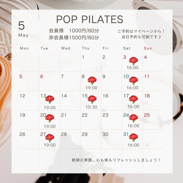 🌈5月POPピラティス日程🌈

ご予約はマイページから！
ご新規様は電話またはTHE PARK公式LINEでも承ります。
(当日現金にてお支払いください)
☎︎055-206-3731

新緑の季節🌿5月も気持ちよく体を動かしましょう☀️

#thepark #甲府市ジム #甲斐市ジム #24時間ジム #山梨県ダイエット #山梨パーソナルジム #ポップピラティス