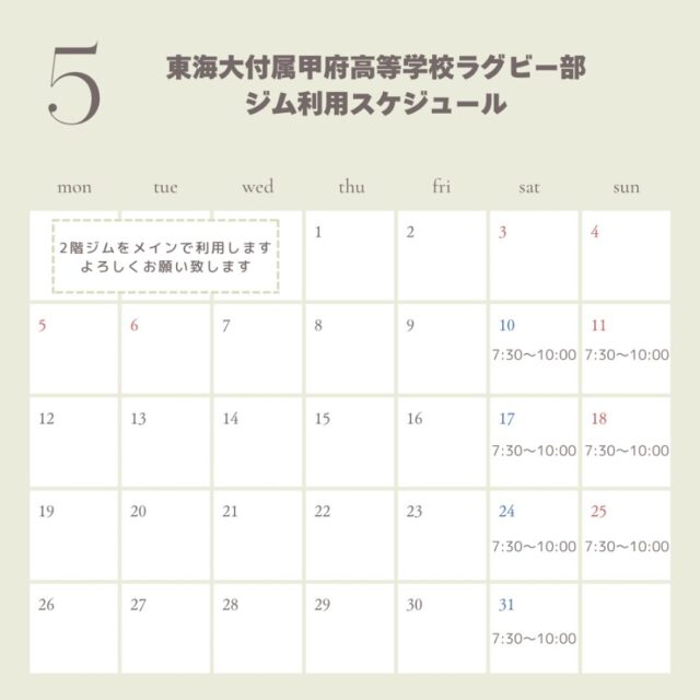 東海ラグビー部のトレーニングスケジュールです🏋️‍♂️

2階ジムをメインに利用します！よろしくお願い致します🤲

#thepark #甲府市ジム #甲斐市ジム #24時間ジム #山梨県ダイエット #山梨パーソナルジム